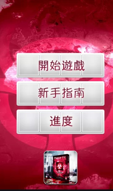 瘟疫公司最新版