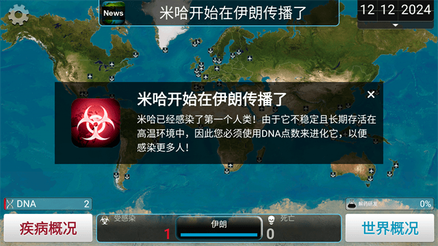瘟疫公司最新版