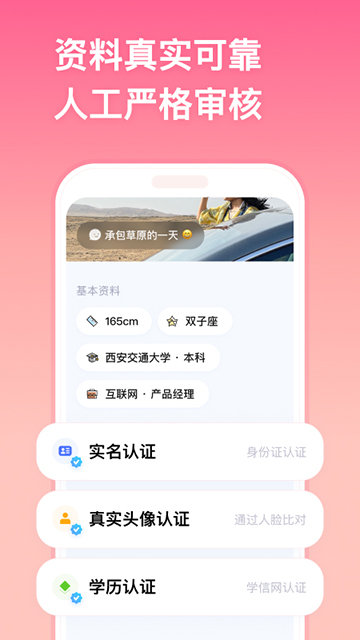 牵手APP