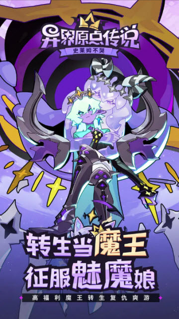 异界原点传说史莱姆不哭游戏