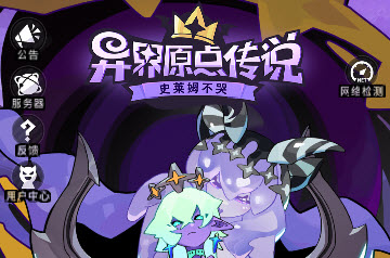 异界原点传说史莱姆不哭
