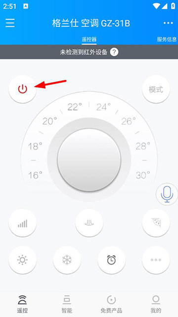 遥控精灵