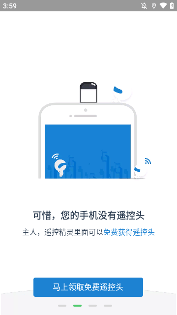 遥控精灵APP