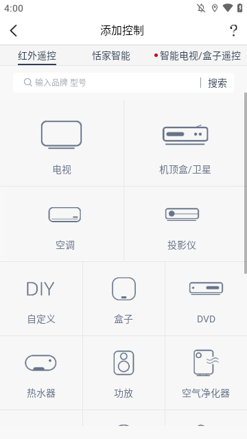 遥控精灵APP