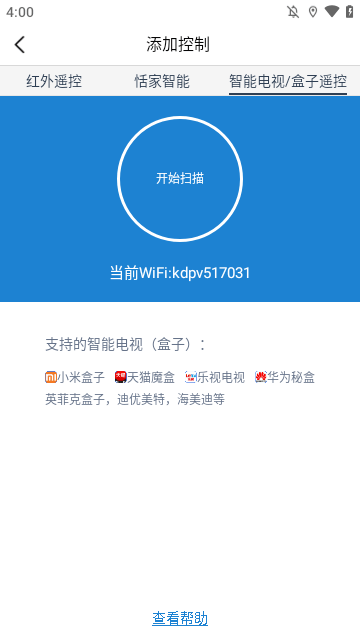 遥控精灵APP