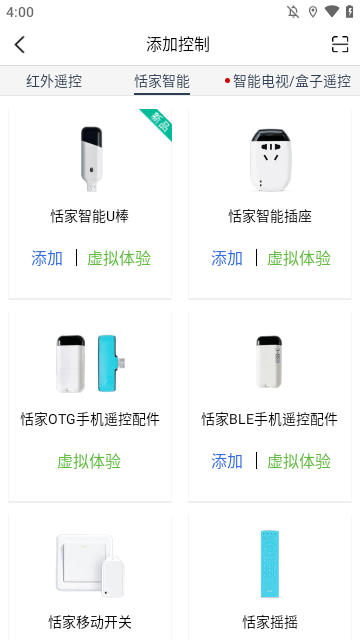 遥控精灵APP