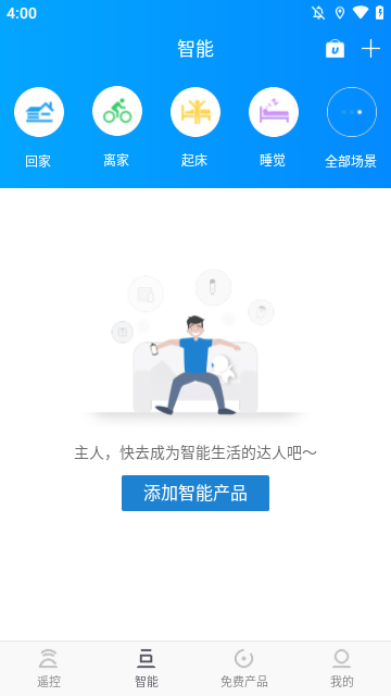 遥控精灵APP