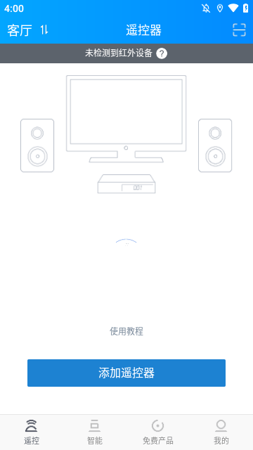 遥控精灵APP