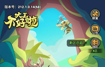 大王不好啦