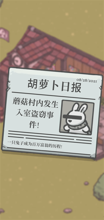 月兔冒险免广告版