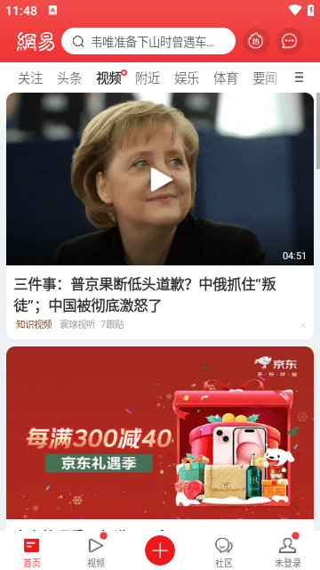 网易新闻APP