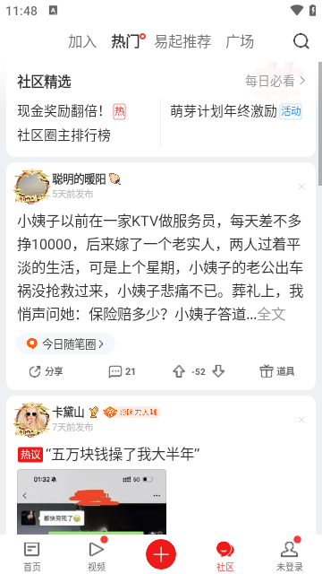 网易新闻APP