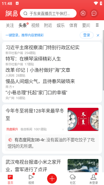 网易新闻
