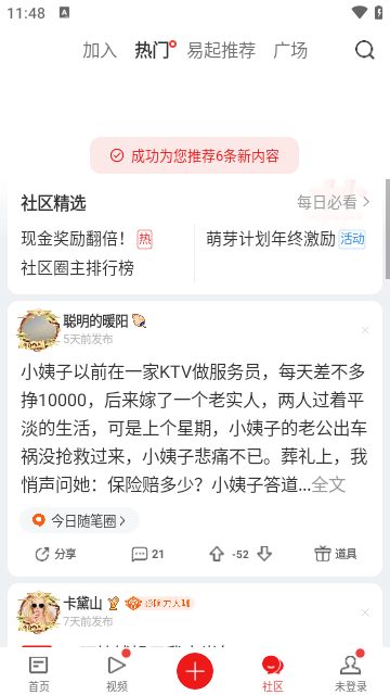 网易新闻APP