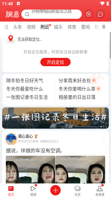 网易新闻APP