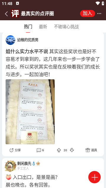 网易新闻APP