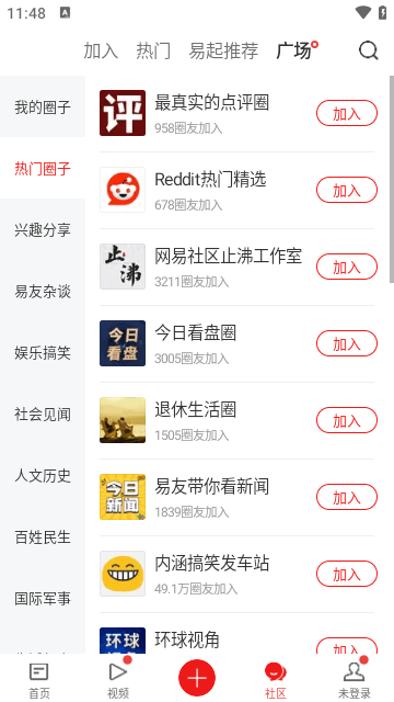 网易新闻APP