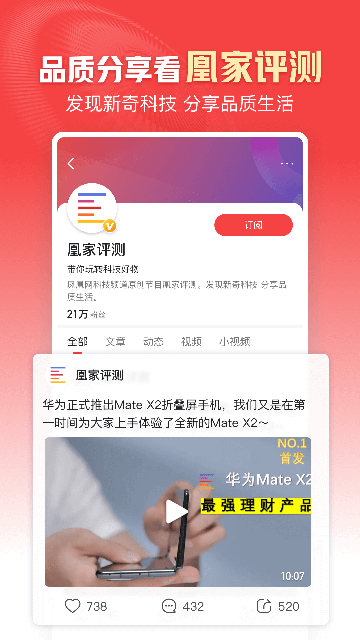 凤凰新闻APP