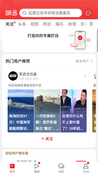 网易新闻
