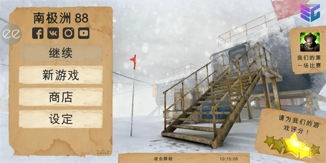 南极洲88号内置菜单版