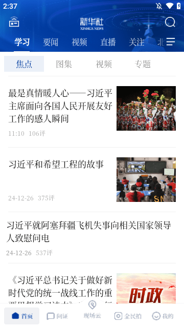 新华社