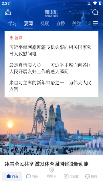 新华社APP
