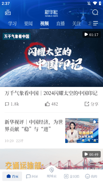 新华社APP