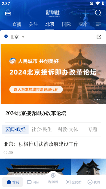 新华社APP