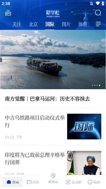新华社APP
