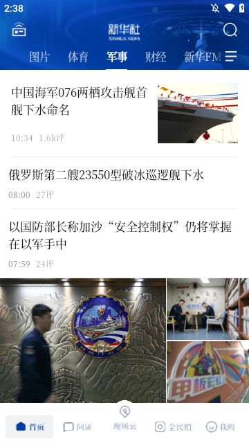 新华社APP