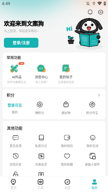 文案狗APP