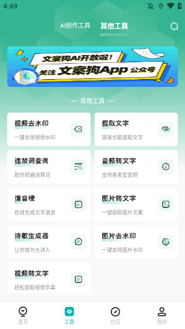 文案狗APP
