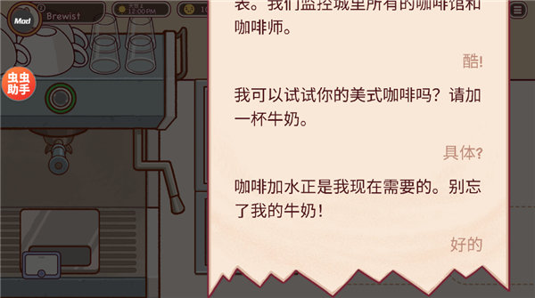 可口的咖啡美味的咖啡无限金币无限钻石版