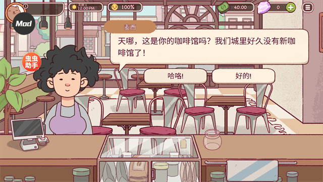 可口的咖啡美味的咖啡无限金币无限钻石版