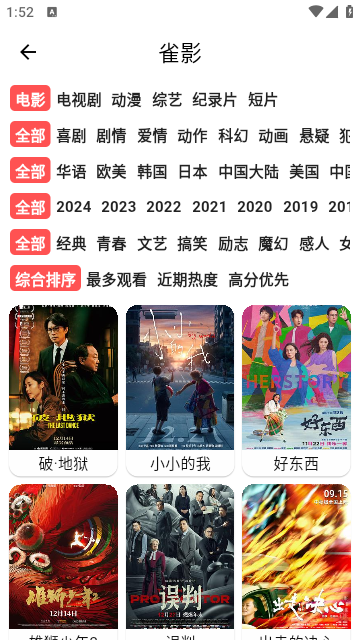 雀影