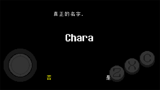 传说之下