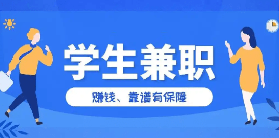 大学生兼职APP软件推荐