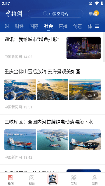 中国新闻网APP