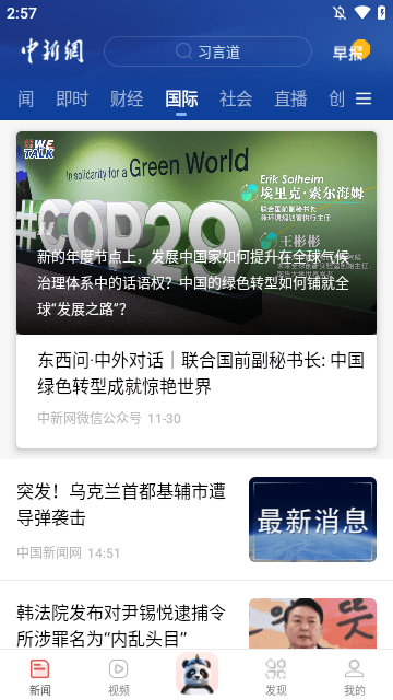 中国新闻网APP