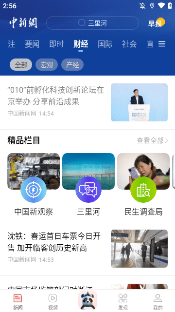 中国新闻网APP