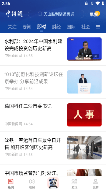 中国新闻网APP
