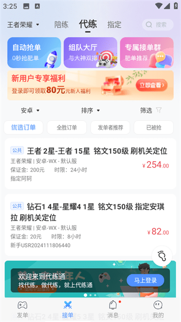 代练通APP