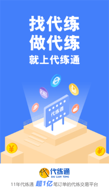 代练通
