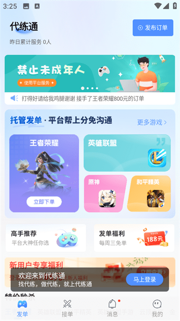 代练通APP