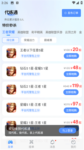 代练通APP