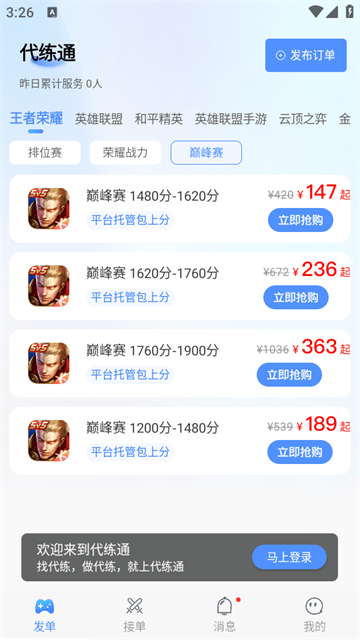 代练通APP