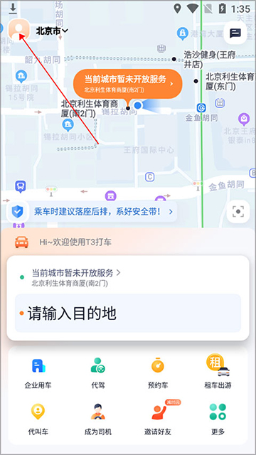 T3出行