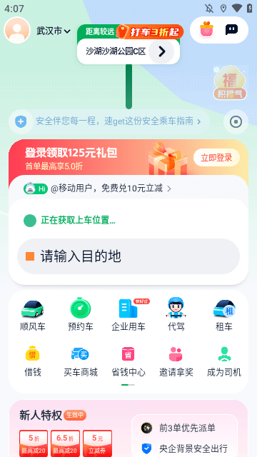 T3出行