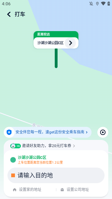 T3出行APP
