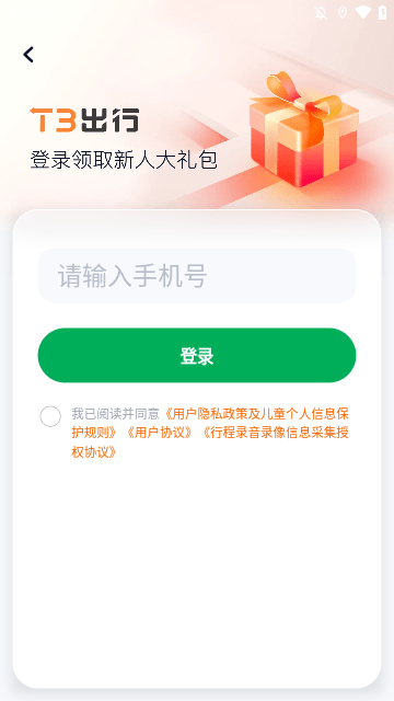T3出行APP